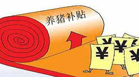 2017年補貼為何沒有你？看了你就明白了