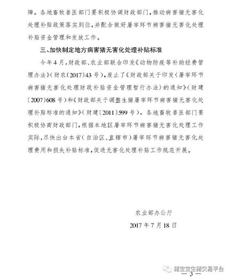 拿著農(nóng)業(yè)部的文，能要到補貼款嗎？