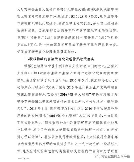拿著農(nóng)業(yè)部的文，能要到補貼款嗎？